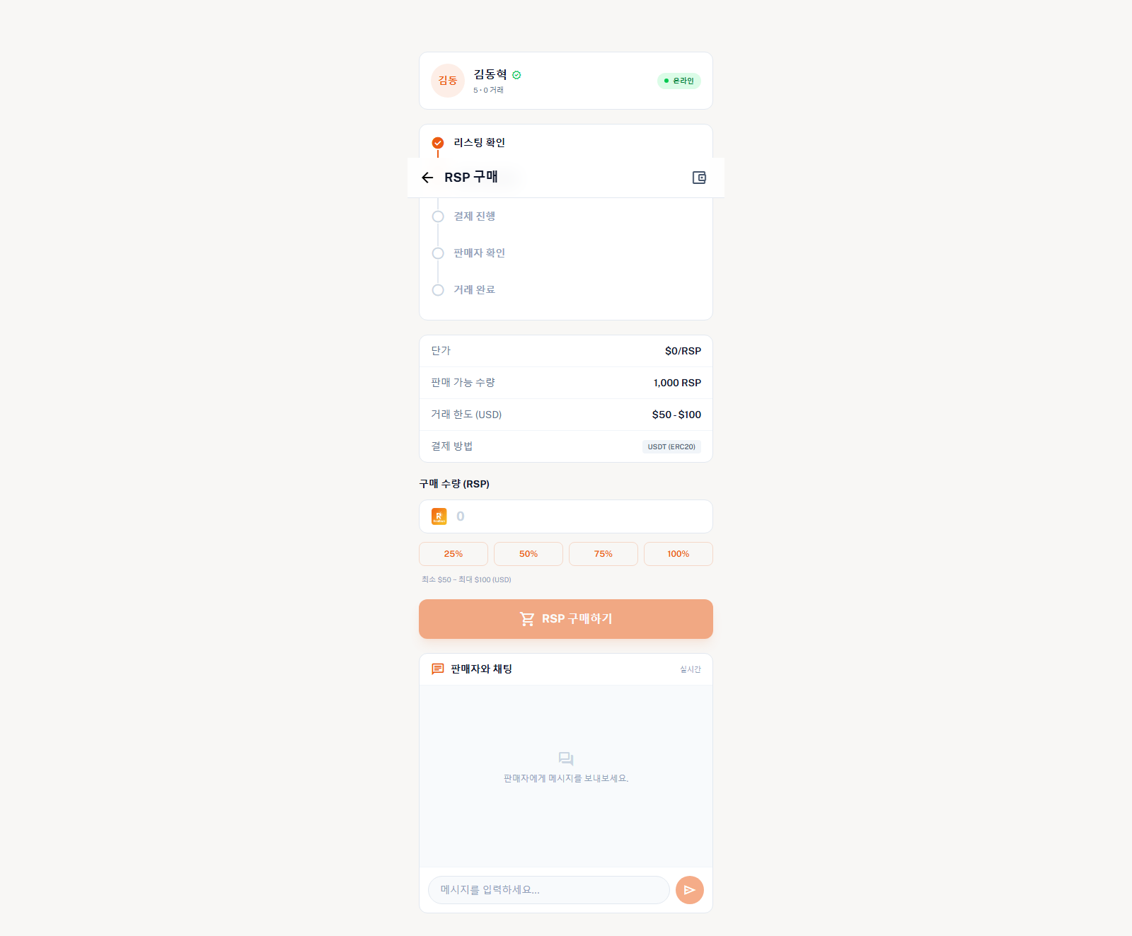 RealSun wallet P2P buy detail screenshot