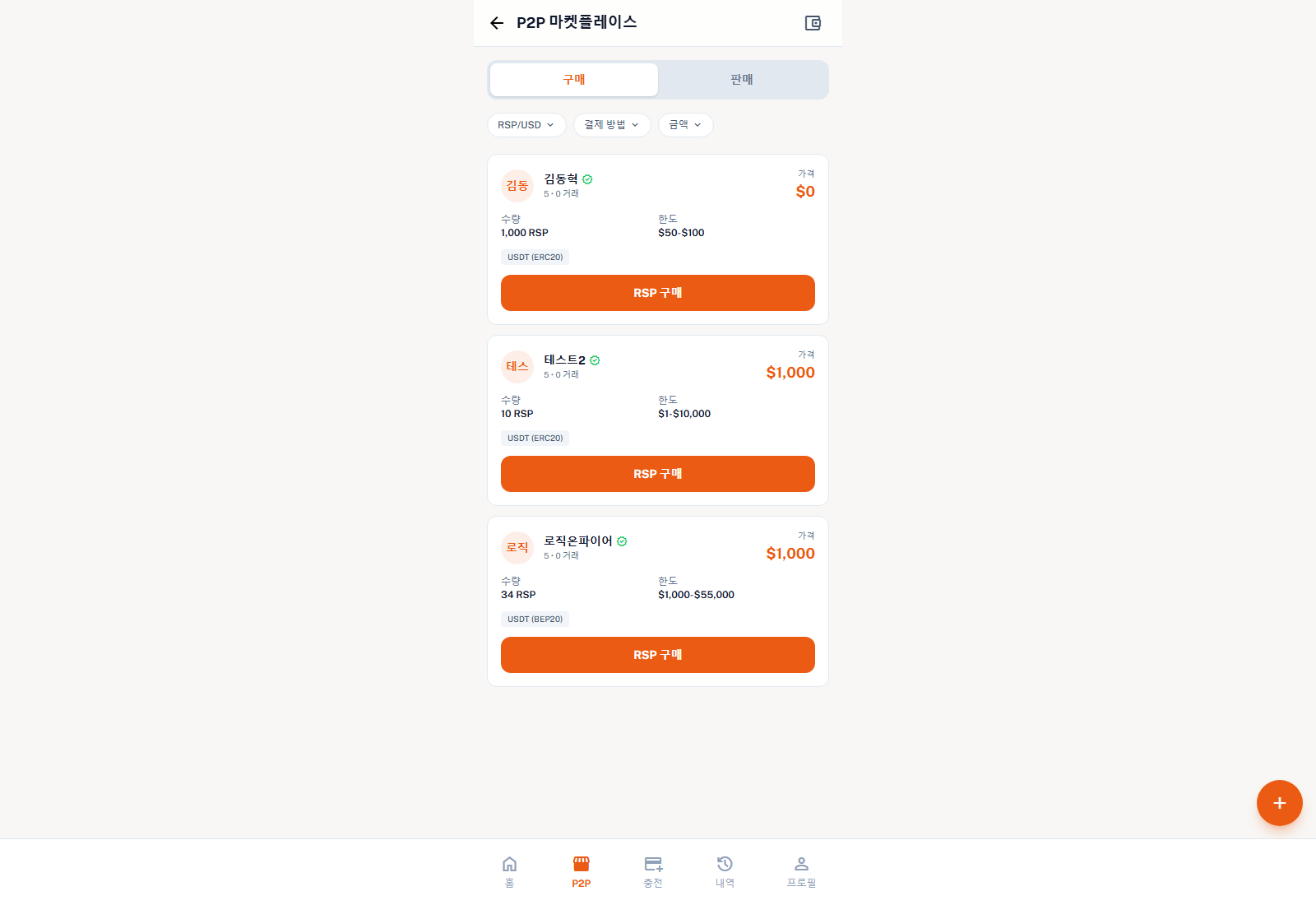 RealSun wallet P2P buy marketplace screenshot