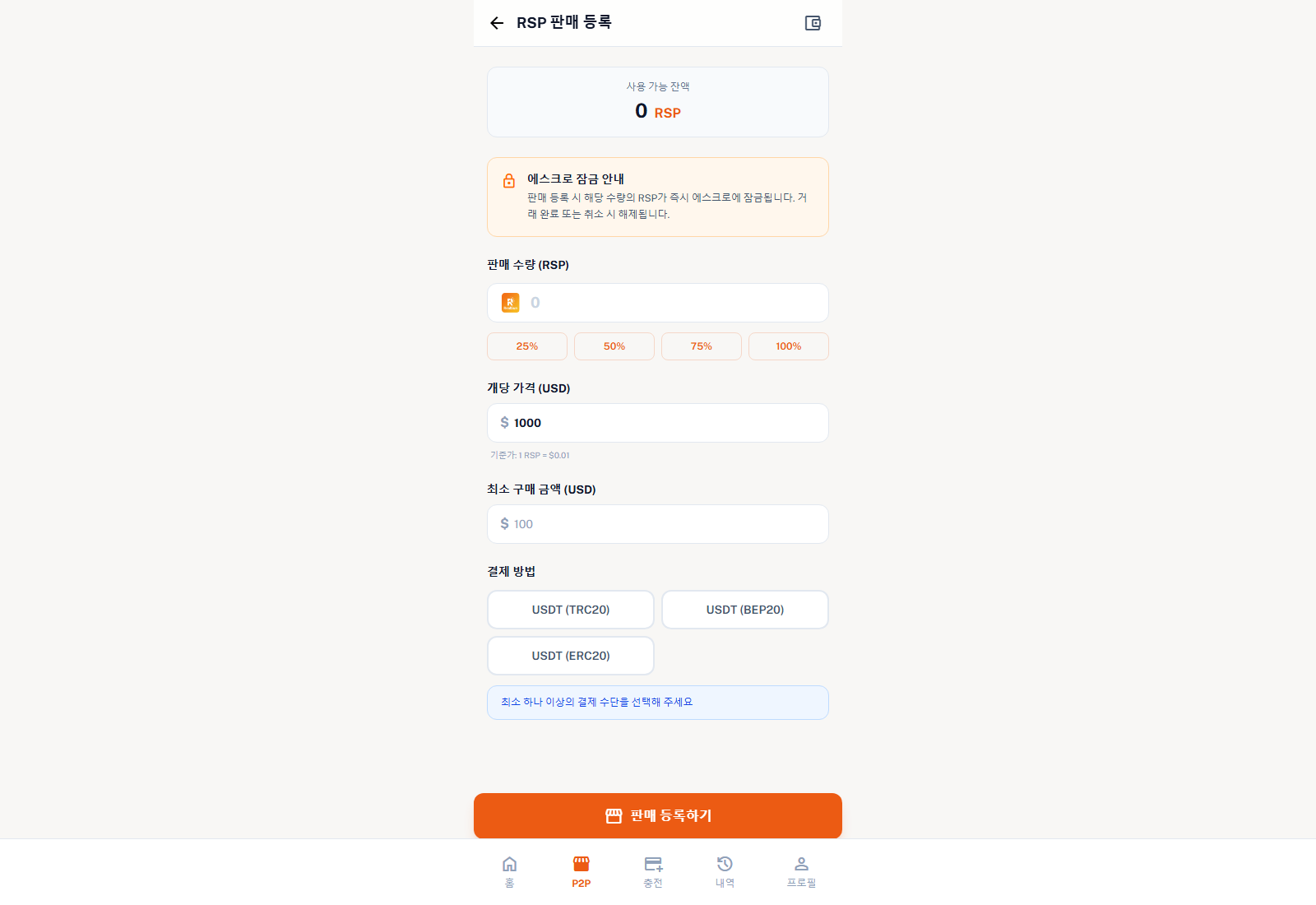 RealSun wallet P2P sell registration screenshot